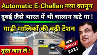 Automatic EChallan लागू हुआ नया कानून  दुबई जैसे अब भारत में भी चालान कटे गा [upl. by Ardnait]