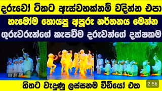 Daga karana ha pancha දග කරනා හා පැංචා  හැමෝම හොයන ඒ වීඩියෝ එක  trending music youtube [upl. by Eizzil742]