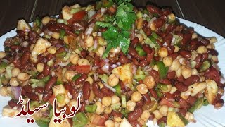 Lobia Salad Recipe Bean Chaat Recipe [upl. by Icaj]