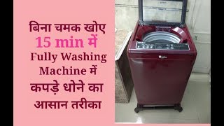 बिना चमक खोए 15 min में fully washing machine में कपड़े धोने का आसान तरीका  Demo  monikazz kitchen [upl. by Nanete695]