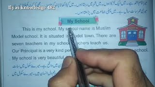 My school essay in English with urdu translation  Essay on my school in English [upl. by Wivinia]