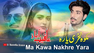 Aqib Ayaz Pashto Songs 2024 Ma Kawa Nakhre Yara  Pashto Songs 2024 [upl. by Alison]