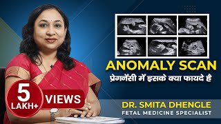 Anomaly Scan और प्रेगनेंसी में इसके फायदे  Dr Smita Dhengle [upl. by Eleinad627]