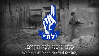 quotHayalim Almonimquot  Israeli Independence Song Anthem of Lehi [upl. by Rosenfeld]