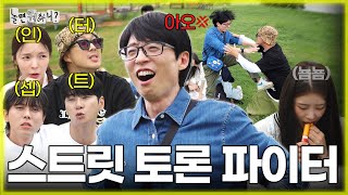 ENG SUB 예능 베테랑 계급의 대결 스트릿 독서 토론 파이터  유재석 하하 이이경 주우재 이미주 박진주 MBC 20230902 방송 [upl. by Aysahc]