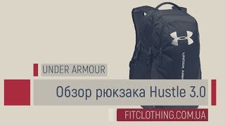 Обзор рюкзака Under Armour  Hustle 30 Технология quotSTORMquot в действии тест [upl. by Nnauol]