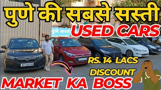 😲14 LAKHS OFF😲Second hand Cars in Pune Second Hand Car Second Hand Cars in PuneUsed Cars for sale [upl. by Brande]