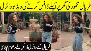 Pakistani Actress Faryal Mehmoods Leaked Dance Video  Desi Tv  TA2T [upl. by Cirnek214]