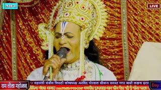 मारीछ सुबाहु बध अहिलिया उधार रामलीला राम बिहारी बुधौलिया रसक ramleela lakhna live [upl. by Nosraep]