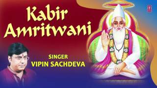 कबीर अमृतवाणी KABIR AMRITWANI by VIPIN SACHDEVA I Full Audio Song I Art Track [upl. by Galer]