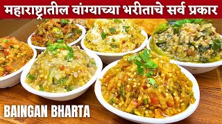 वांग्याचे भरीत कसं करायचं वांग्याचे भरीत Vangyache bharit recipe in marathi  Vangyache bharit [upl. by Onabru]