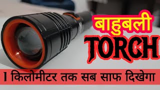 रात में 1 किमी तक दिखाएगी यह टॉर्च  Best Torch in market Tech Newtech Technology [upl. by Aizirk]