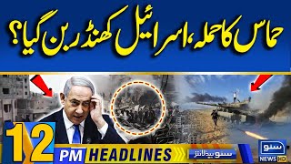 Israel In Danger  Palestines big win  12PM News Headlines  03 Sept 24 [upl. by Humph]