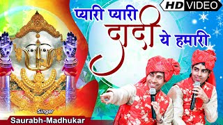 Latest Rani Sati Dadi Bhajan  Pyari Pyari Dadi Hamari  SaurabhMadhukar [upl. by Tniassuot]