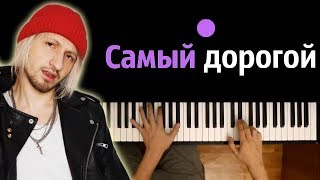 Нервы  Самый дорогой человек ● караоке  PIANOKARAOKE ●  НОТЫ amp MIDI [upl. by Adriana]