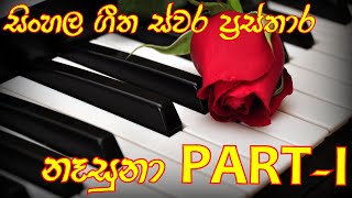 Nasuna Organ Song Notation Sinhala [upl. by Nnylyt]