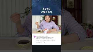 생로병사의 비밀  간헐적폭식 [upl. by Dnamron]