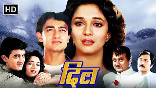 Dil 1990 दिल  बॉलीवुड ब्लॉकबस्टर रोमांटिक हिंदी मूवी  Aamir Khan Madhuri Dixt Anupam Kher  HD [upl. by Scoter]