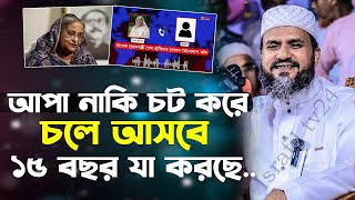 হসু আপা কয় আমার কি অপরাধ ১৫ বছর যা করছে বরুড়া কুমিল্লা mostak foyezi  মোশতাক ফয়েজী [upl. by Ahsinrev]