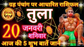 20 जनवरी 2024 तुला राशिTula RashiAaj Tula RashifalTula 20 JanuaryLibra Horoscope जय हनुमान [upl. by Aihsital]