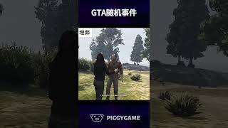 在洛圣都的随机事件。gta5 gtaonline gtav steam gta ps5 gtacheatscodes gtamods gtasanandreas ps3 [upl. by Burley]