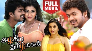 அழகிய தமிழ் மகன் Azhagiya Tamil Magan Full Movie  Vijay  Shriya Saran  Santhanam  ARRahman [upl. by Allekim]