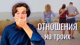 ЛЮБОВНЫЙ ТРЕУГОЛЬНИК  Отношения с женатым мужчиной  Консультация психолога [upl. by Notnek]