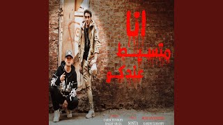 انا متسيط عندكو [upl. by Kumagai]