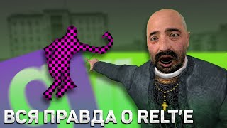 ВСЯ ПРАВДА о reltе  НОВЫЙ ВИРУС в Garrys Mod 2 [upl. by Yung348]