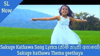 Sakuge kathawa  නිම් නැති අහසේ Nim Nathi Ahase Song Lyrics [upl. by Janel610]