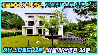 전철역 도보이용 가능 6번국도 2분양평ic 차량5분 양평전원주택매매 주변은 환경부소유조용한 전원생활을 원하시는 분께 추천하는 양평전원주택 마트 은행 차량3분 양평전원주택급매 [upl. by Laurita]