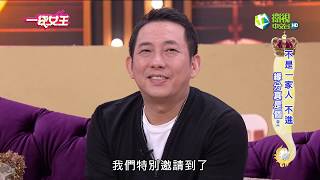 一袋女王 官方正版 20200310 不是一家人 不進一家門 緣分真是個… [upl. by Floyd721]