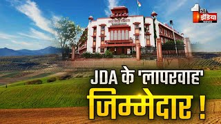 JDA में जिम्मेदार अधिकारी बने लापरवाह  300 करोड़ की भूमि पर JDA जाता रहा अपना हक खास रिपोर्ट [upl. by Ruffi]