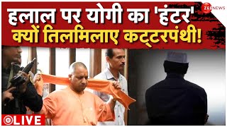 CM Yogi on Halal Certification LIVE  इस्लामिक कानून को किया गया लागू क्या है पूरा मामला [upl. by Bourgeois360]