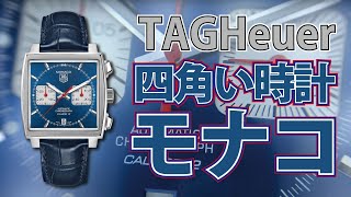 タグホイヤー モナコ キャリバー12 TAGHeuer MONACO CAW2111FC6183 [upl. by Hana835]