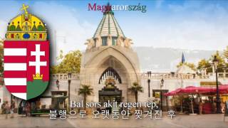 National Anthem of Hungary Magyarország  Himnusz hungary anthem 헝가리의 국가 [upl. by Netram]