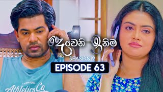 Deweni Inima දෙවෙනි ඉනිම  Season 02  Episode 63  03rd January 2024 [upl. by Einohtna]