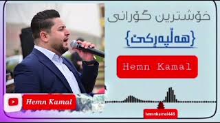 Hemn Kamal Halparke 2023 [upl. by Solhcin]