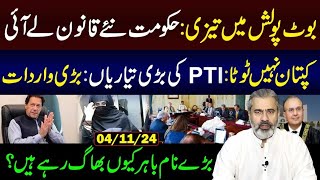 Govt Bring New Laws  PTIs Big Preparations Begin  Imran Riaz Khan VLOG [upl. by Lanta999]