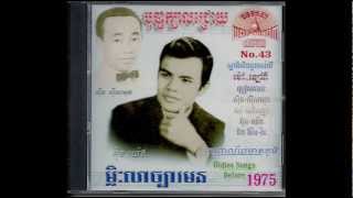 រំដួលចាកទង  Romdoul Jak Thoung  In Yeng [upl. by Jobi]