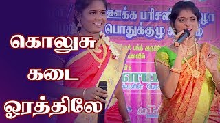 Kolusu Kadai Orathilae  Senthilganesh Rajalaxmi  Makkal Isai Kalaingnargal  Rainbow Channel [upl. by Hooper]