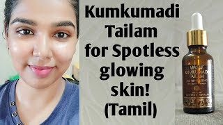 Kumkumadi Tailam Review in tamilKumkumadi Tailam for faceKumkumadi oil for skin whitening [upl. by Llednew]