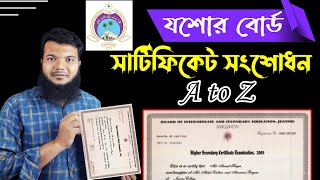 সার্টিফিকেট সংশোধন নিয়ম  যশোর বোর্ড  Certificate Name Age Correction Form Jessore Board [upl. by Hillary]