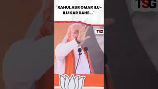 watch  Amit Shah Queries NCCongress Dynamics Over the Years ‘Rahul Omar ILU’ viral shorts [upl. by Amlez]