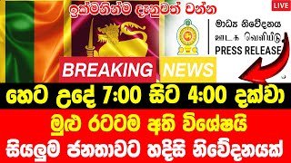 Today sri lanka derana tv  Breaking News Here is special  announcement for school student [upl. by Knorring125]