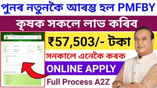 Pradhan Mantri Fasal Bima Yojana Online ApplyHow To Apply Pradhan Mantri Fasal Bima YojanaPMFBY [upl. by Laktasic]