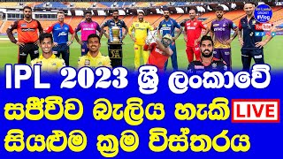 IPL 2023 Live Broadcasting Details in Sri Lanka amp Time Table Wanindu Maheesh Matheesha Bhanu IPL [upl. by Burdett]