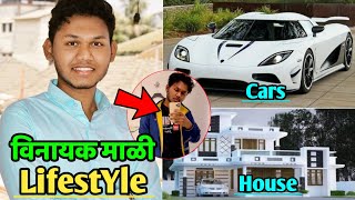 विनायक माळीची खरी कहाणी  Vinayak Mali biography  Vinayak mali Girlfriend ‌ Vinayak mali comedy [upl. by Santiago517]