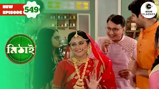 Neepa and Rudra Get Ready for the Marriage  Mithai Full episode  549  Zee Bangla Classics [upl. by Ultun294]