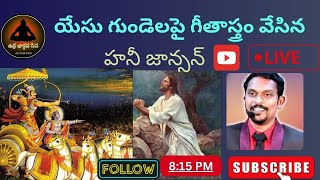 బూతుబైబిల్ పై గీతాస్త్రమ్ ప్రయోగించిన మరుగుదొడ్డి gopisanatanasenaabhimanyusena kiranaasth [upl. by Ignazio]